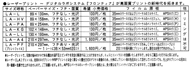 レーザープリント価格表.gif (27134 バイト)